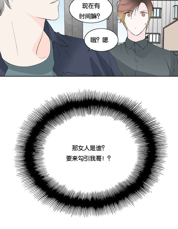 《两全其美》漫画最新章节第28章：那女人是谁免费下拉式在线观看章节第【1】张图片