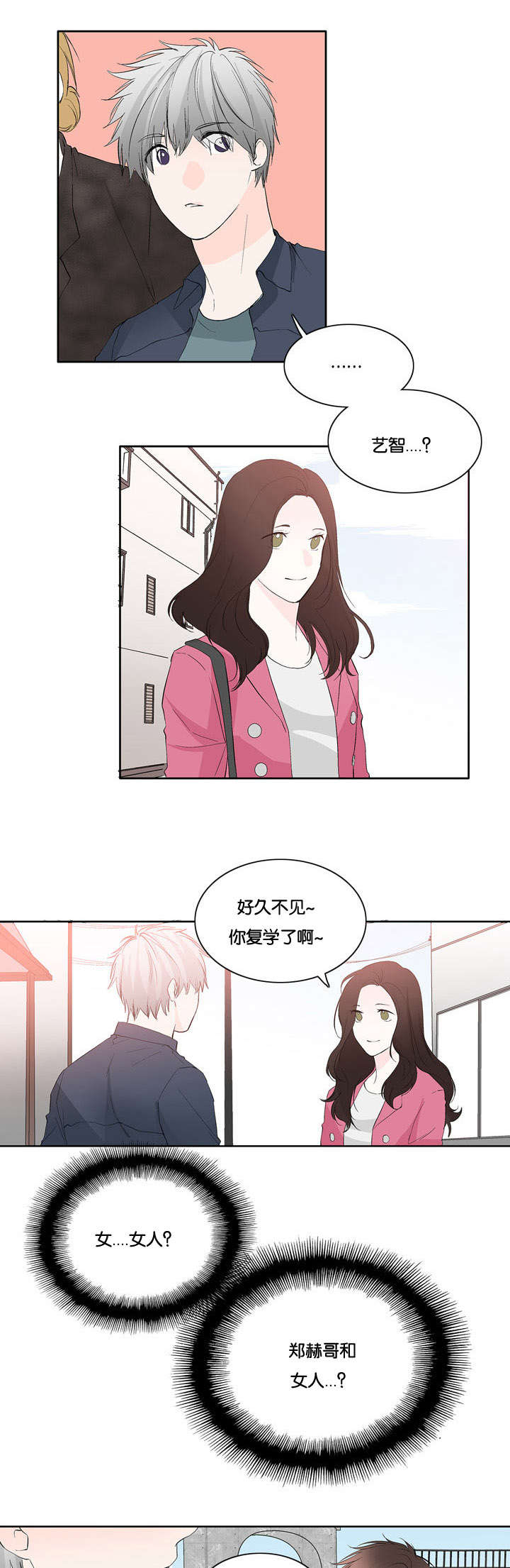 《两全其美》漫画最新章节第28章：那女人是谁免费下拉式在线观看章节第【2】张图片