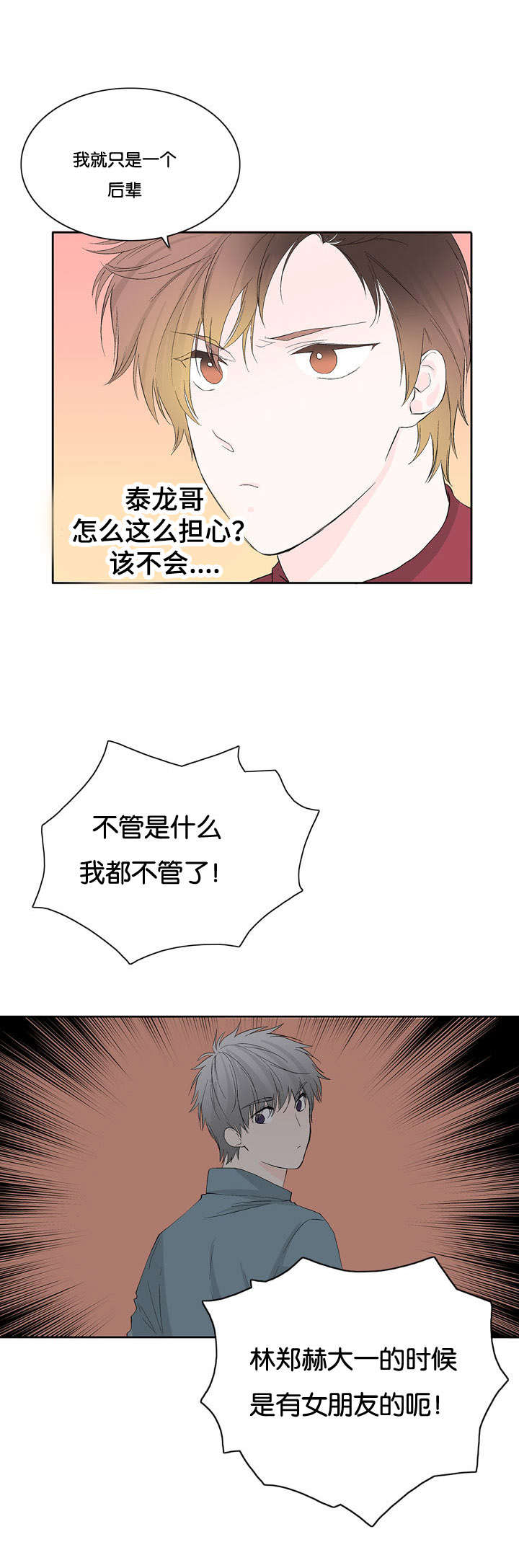 《两全其美》漫画最新章节第28章：那女人是谁免费下拉式在线观看章节第【5】张图片