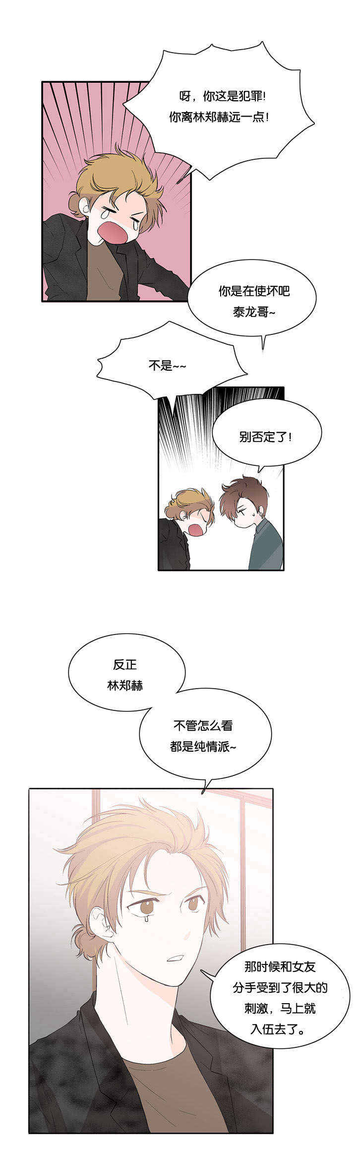 【两全其美】漫画-（第29章：不是那样的）章节漫画下拉式图片-8.jpg