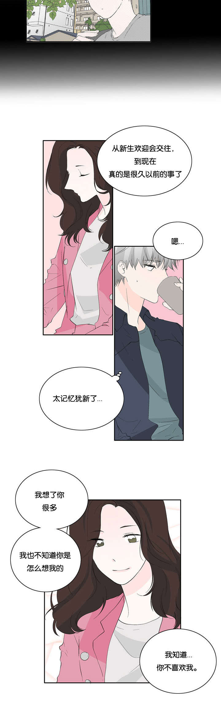 《两全其美》漫画最新章节第29章：不是那样的免费下拉式在线观看章节第【2】张图片