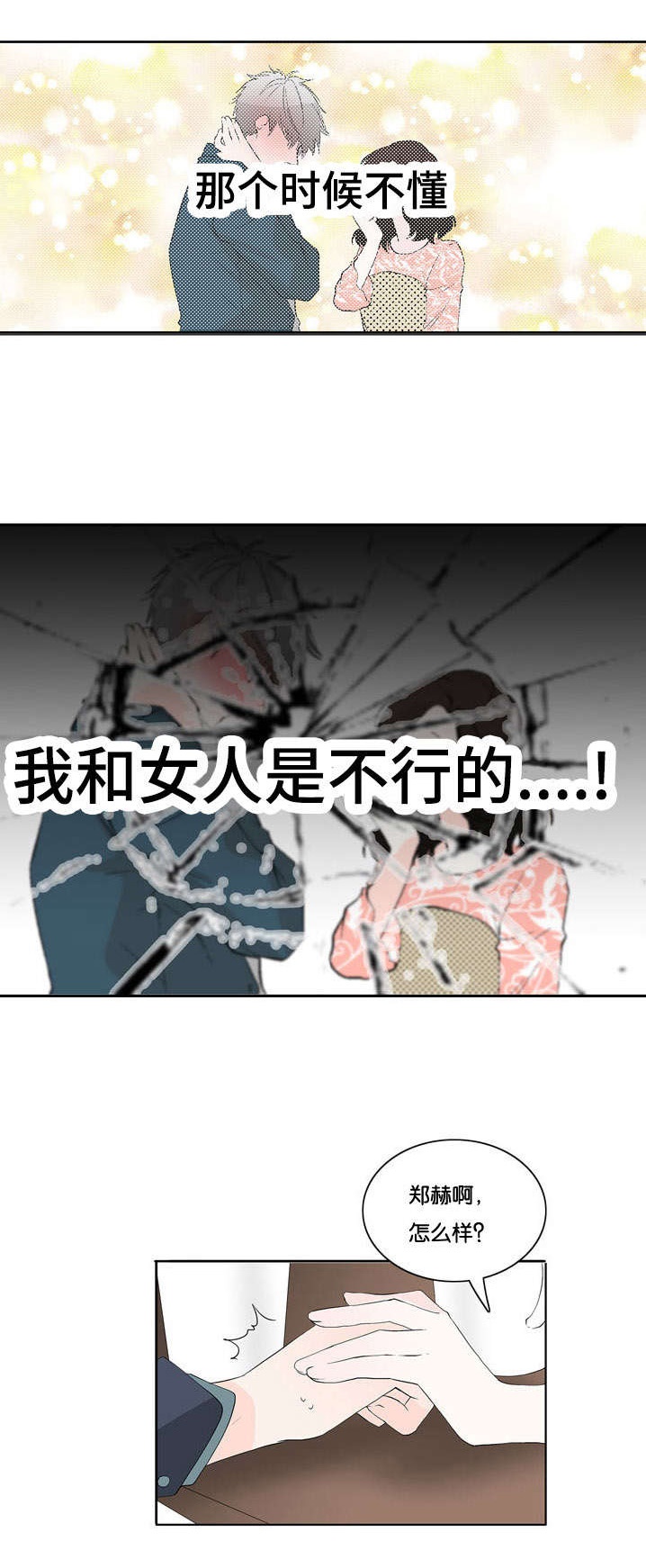 《两全其美》漫画最新章节第30章：不感兴趣免费下拉式在线观看章节第【12】张图片