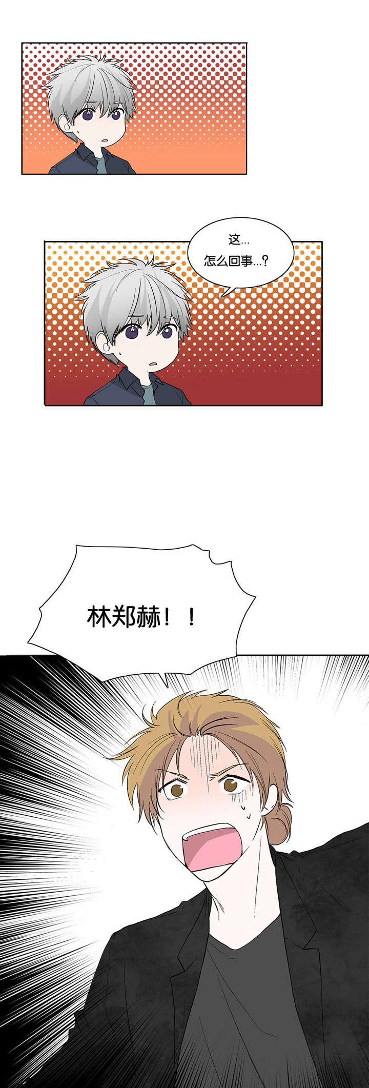 《两全其美》漫画最新章节第33章：赶来免费下拉式在线观看章节第【2】张图片