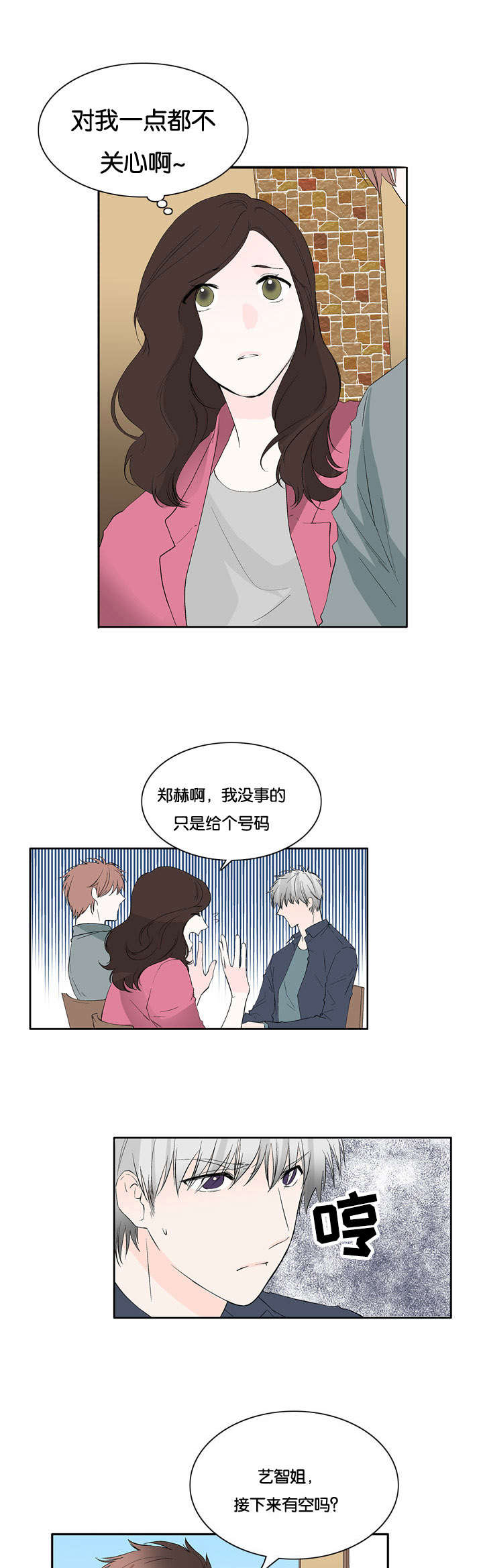 《两全其美》漫画最新章节第33章：赶来免费下拉式在线观看章节第【4】张图片