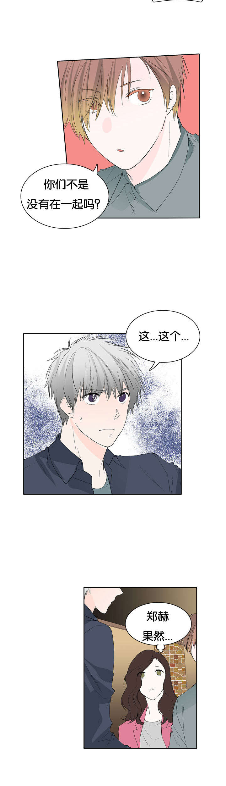 《两全其美》漫画最新章节第33章：赶来免费下拉式在线观看章节第【5】张图片