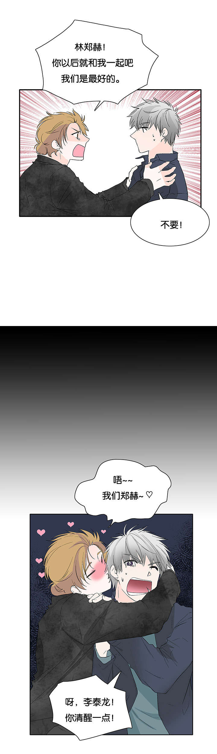 【两全其美】漫画-（第34章：来晚一步）章节漫画下拉式图片-13.jpg