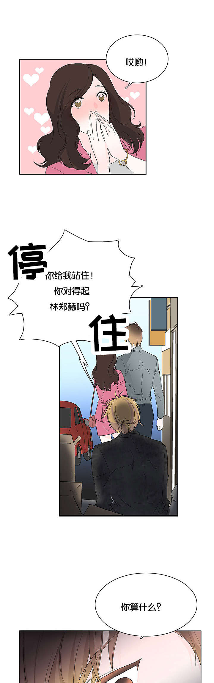 《两全其美》漫画最新章节第34章：来晚一步免费下拉式在线观看章节第【9】张图片