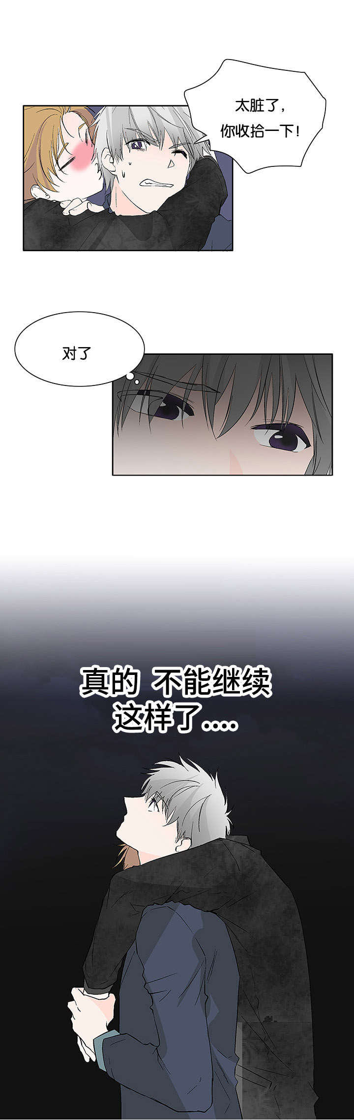 【两全其美】漫画-（第34章：来晚一步）章节漫画下拉式图片-14.jpg