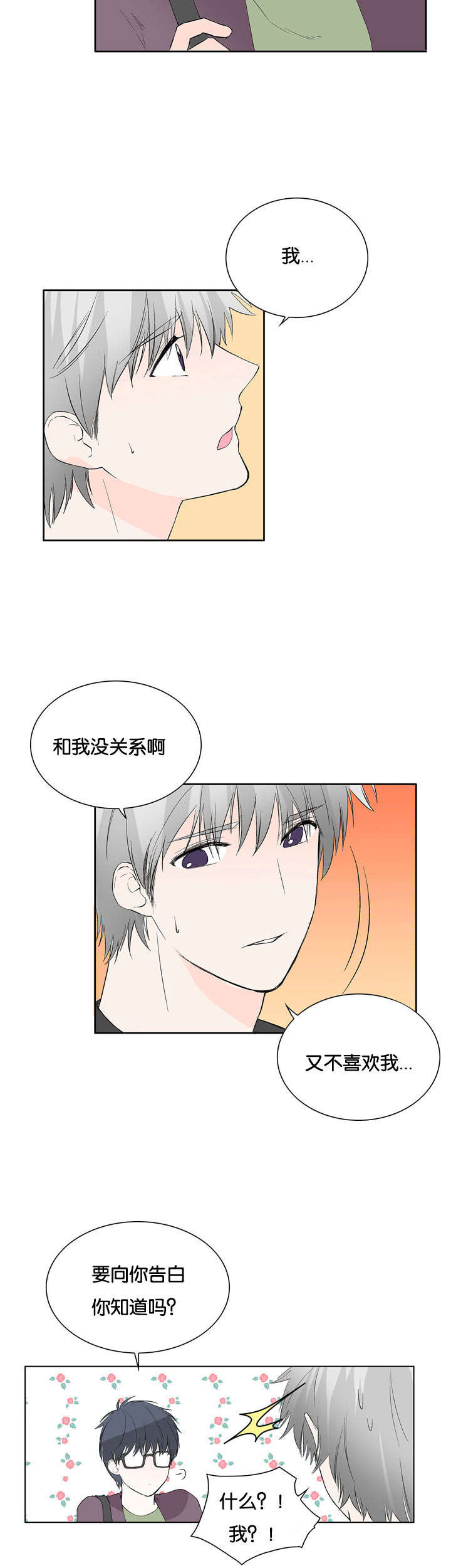 《两全其美》漫画最新章节第36章：震惊的消息免费下拉式在线观看章节第【2】张图片