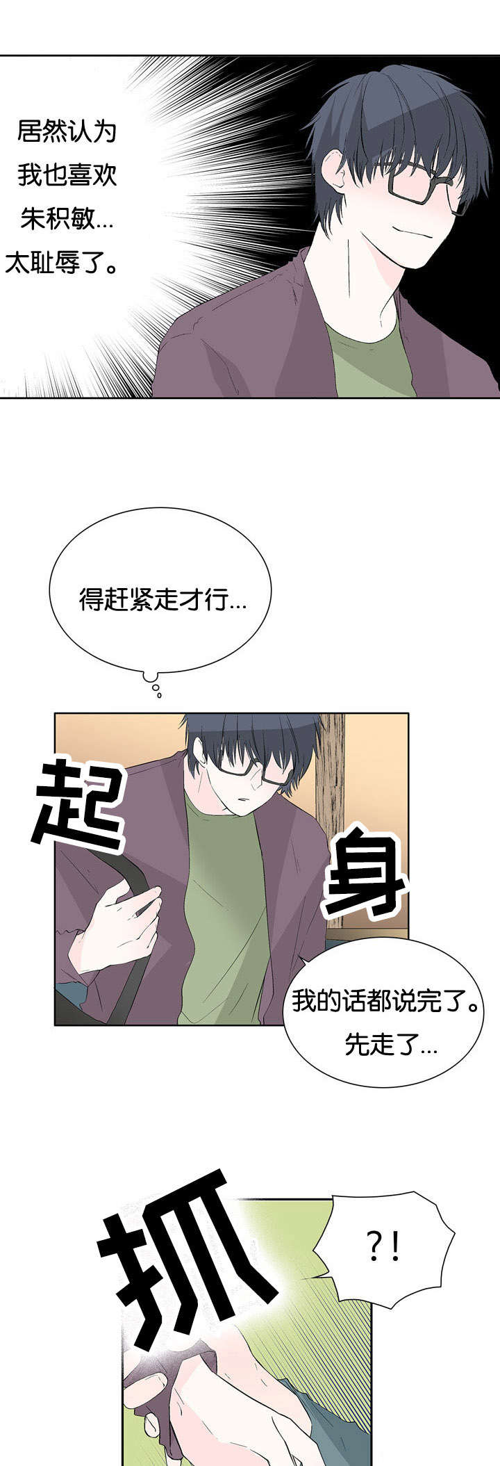 《两全其美》漫画最新章节第36章：震惊的消息免费下拉式在线观看章节第【7】张图片