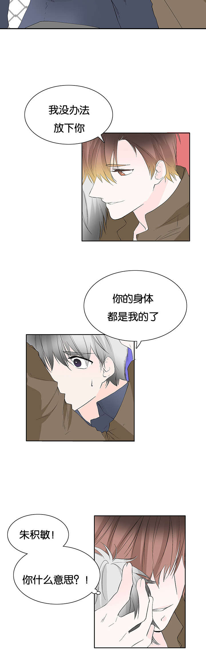 《两全其美》漫画最新章节第39章：还有几句话免费下拉式在线观看章节第【4】张图片