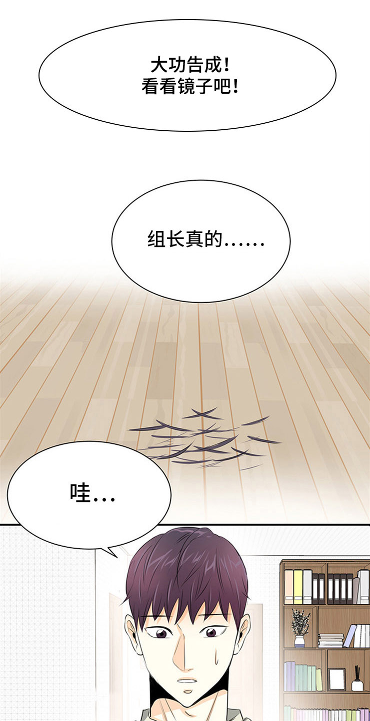 《特邀托育》漫画最新章节第6章：剪头发免费下拉式在线观看章节第【6】张图片