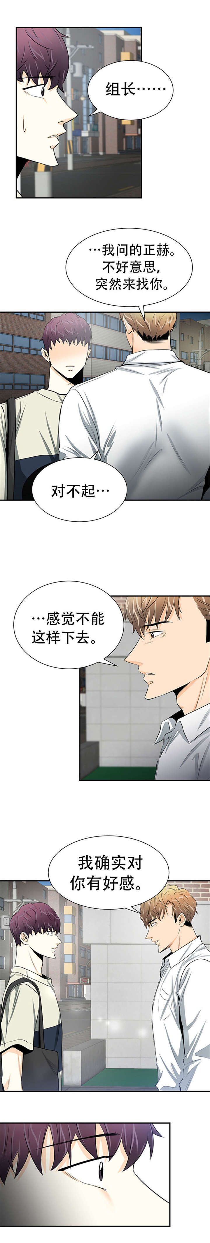 《特邀托育》漫画最新章节第13章：袒露免费下拉式在线观看章节第【2】张图片