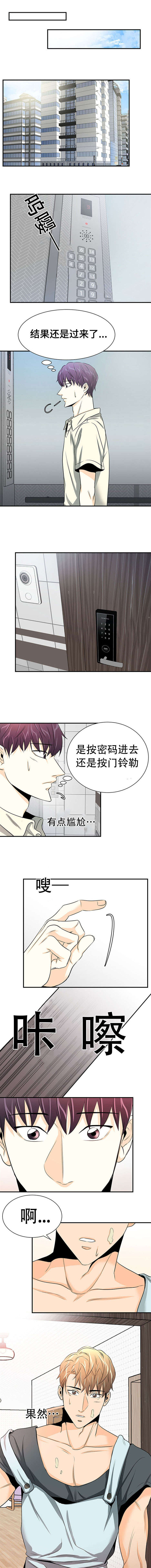 《特邀托育》漫画最新章节第21章：再次到来免费下拉式在线观看章节第【6】张图片