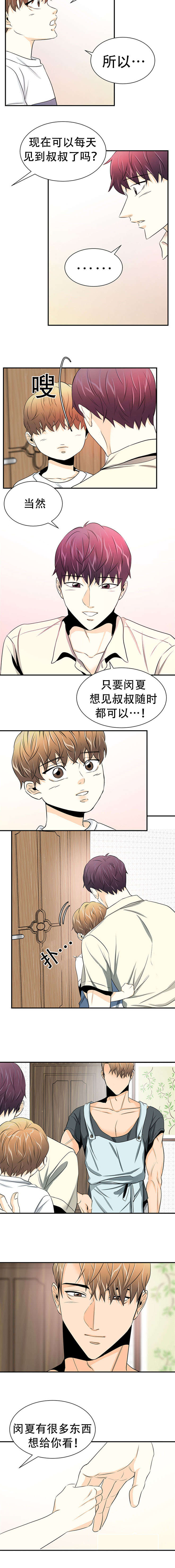 《特邀托育》漫画最新章节第21章：再次到来免费下拉式在线观看章节第【1】张图片