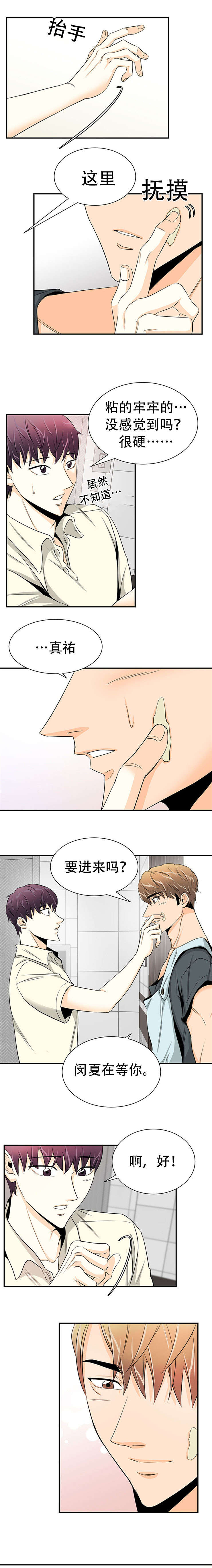 《特邀托育》漫画最新章节第21章：再次到来免费下拉式在线观看章节第【3】张图片