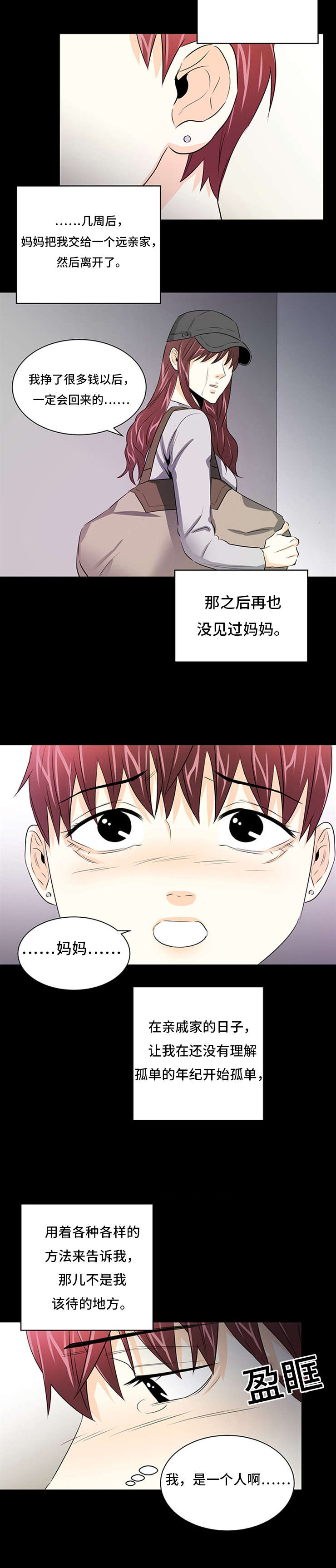 《特邀托育》漫画最新章节第32章：解释免费下拉式在线观看章节第【1】张图片