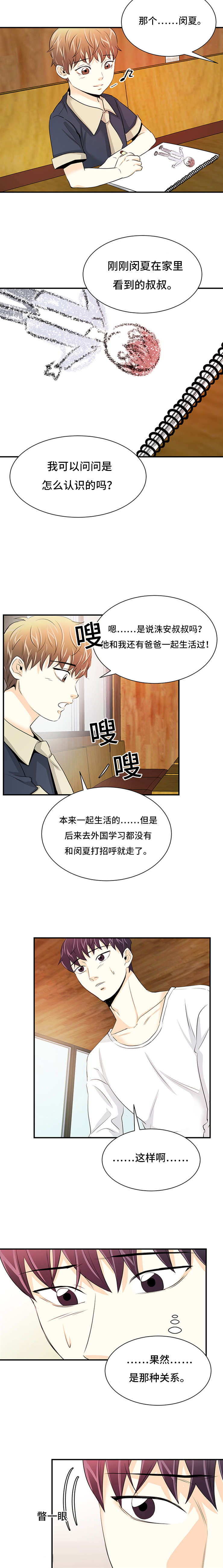 《特邀托育》漫画最新章节第35章：不要否定我免费下拉式在线观看章节第【2】张图片