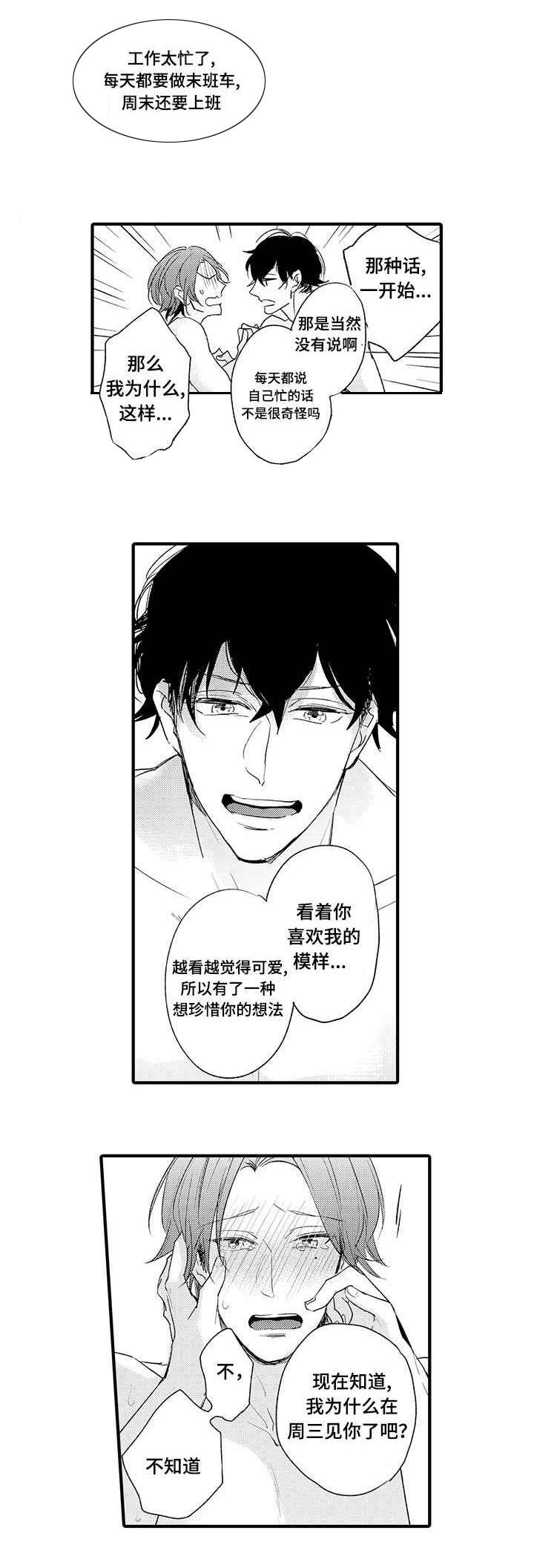 《名片的真相》漫画最新章节第16章：原因免费下拉式在线观看章节第【2】张图片