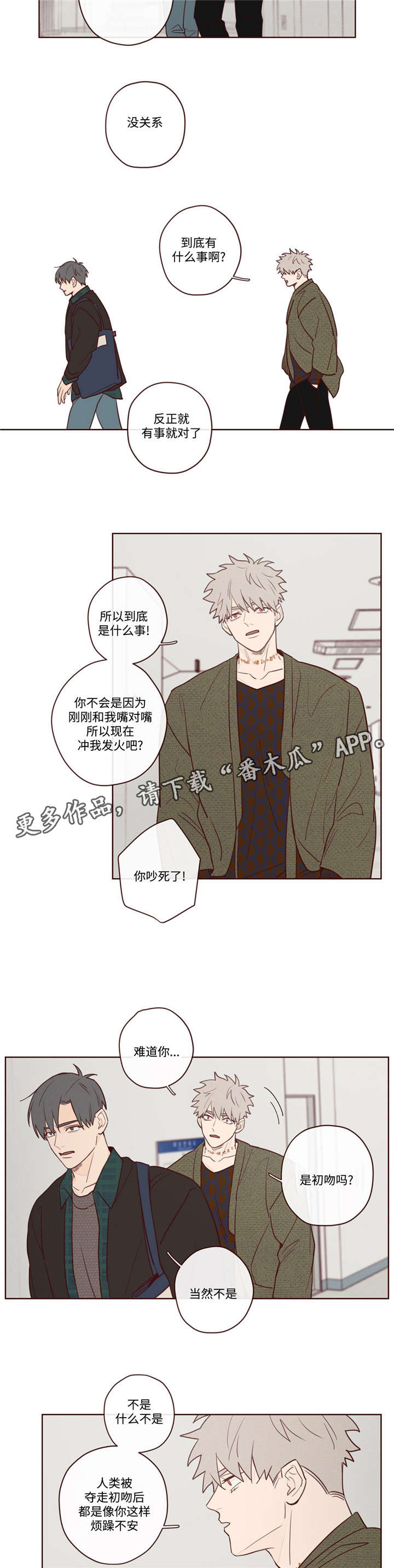 《山鬼效灵》漫画最新章节第8章：你怎么在这免费下拉式在线观看章节第【4】张图片