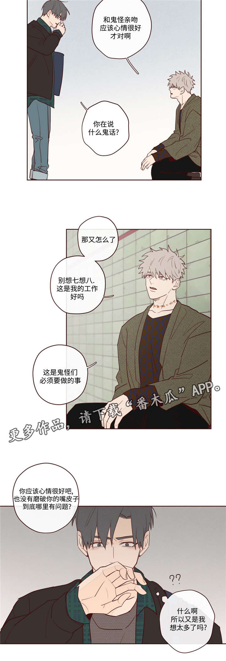 《山鬼效灵》漫画最新章节第8章：你怎么在这免费下拉式在线观看章节第【7】张图片