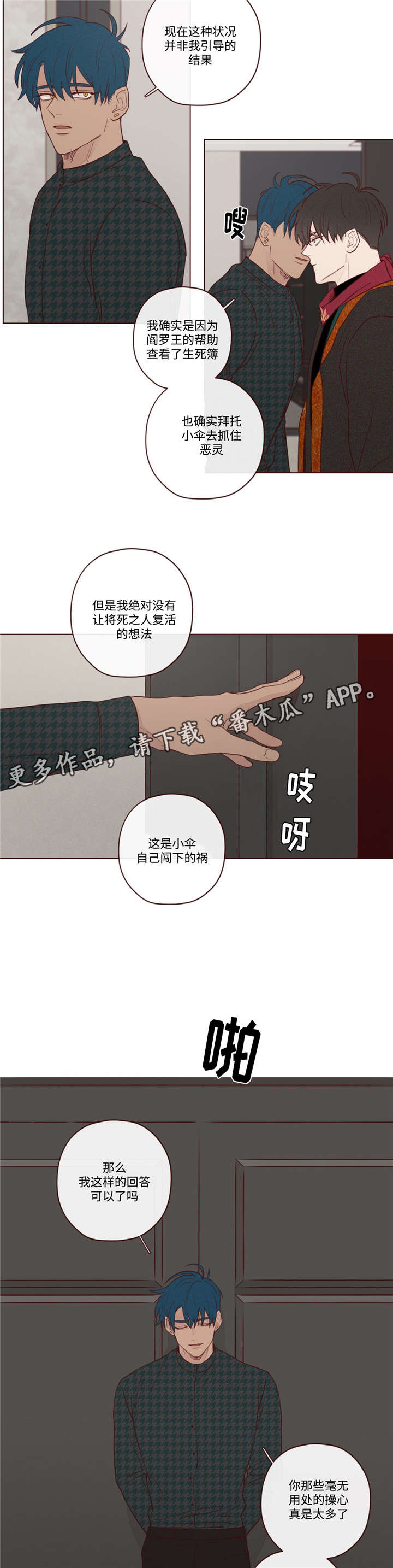 《山鬼效灵》漫画最新章节第16章：阎王的气味免费下拉式在线观看章节第【2】张图片