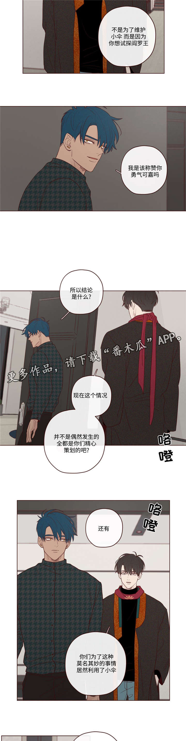 《山鬼效灵》漫画最新章节第16章：阎王的气味免费下拉式在线观看章节第【3】张图片