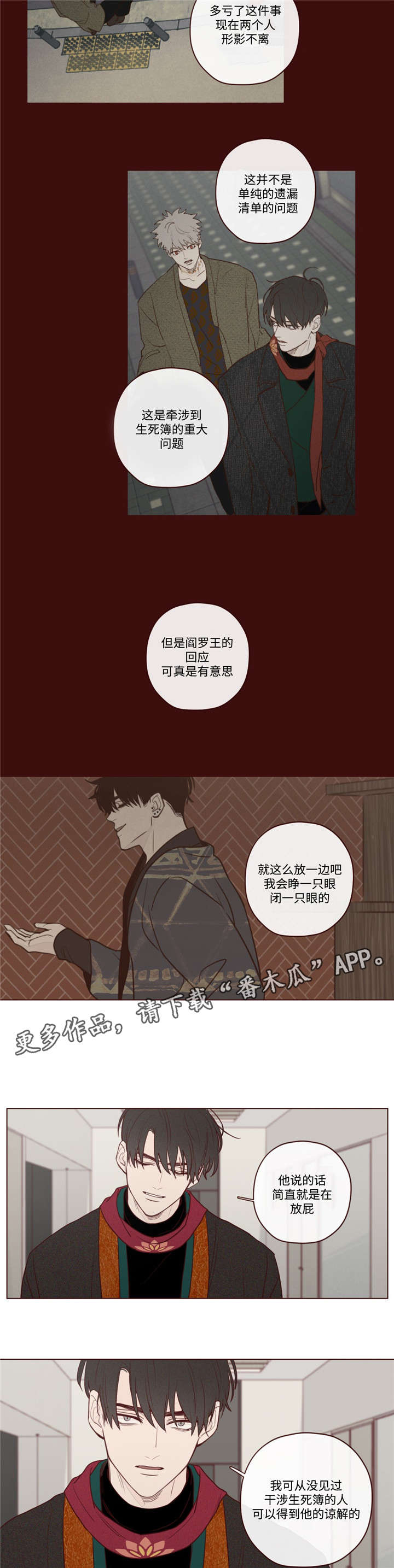 《山鬼效灵》漫画最新章节第16章：阎王的气味免费下拉式在线观看章节第【5】张图片