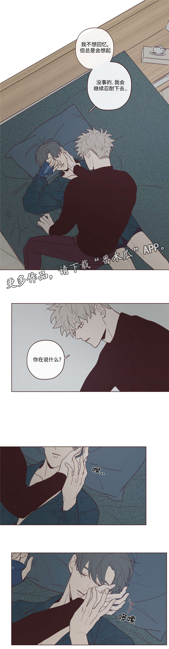 《山鬼效灵》漫画最新章节第31章：记忆免费下拉式在线观看章节第【4】张图片