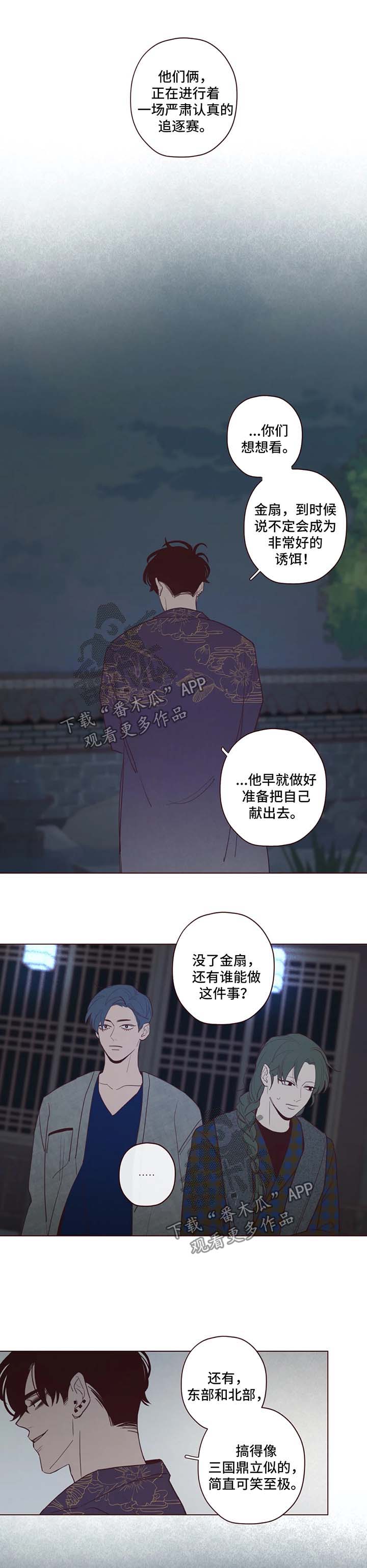 《山鬼效灵》漫画最新章节第59章：威胁免费下拉式在线观看章节第【3】张图片