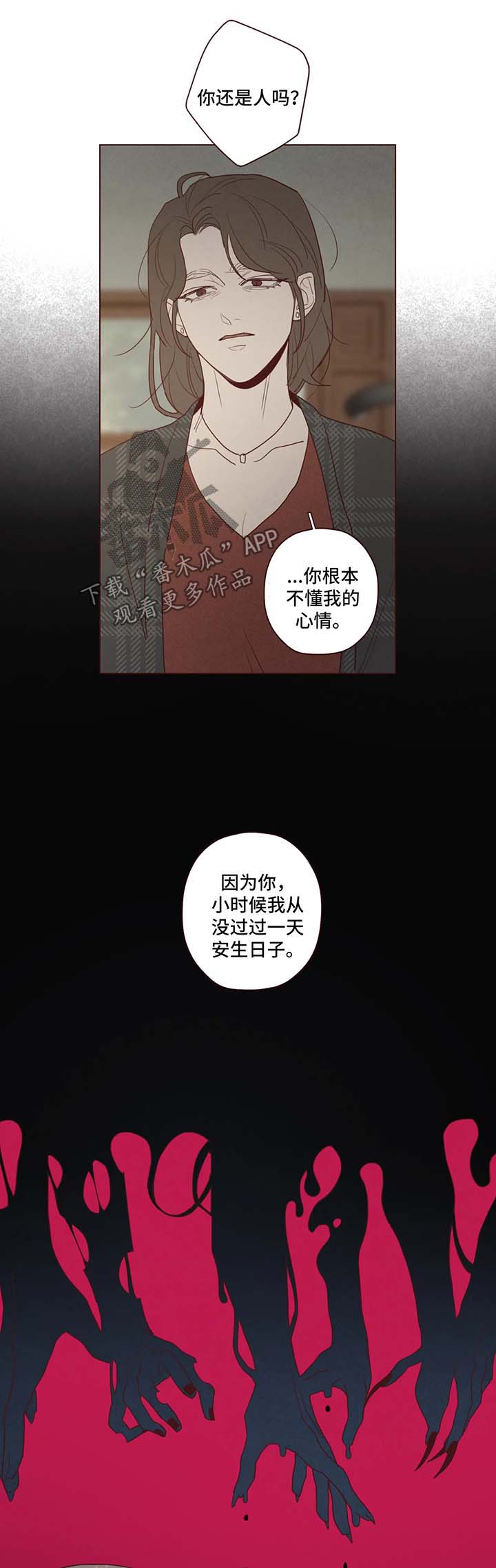 《山鬼效灵》漫画最新章节第79章：异于常人的能力免费下拉式在线观看章节第【6】张图片