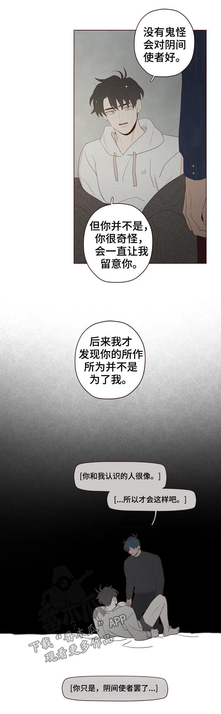 《山鬼效灵》漫画最新章节第116章：真的生气了免费下拉式在线观看章节第【3】张图片