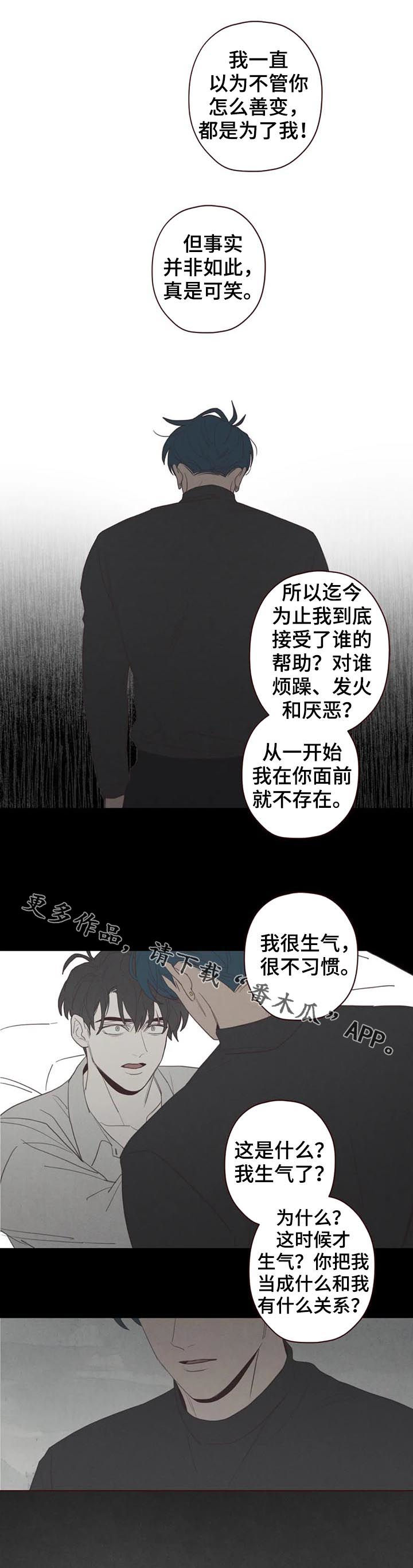 《山鬼效灵》漫画最新章节第116章：真的生气了免费下拉式在线观看章节第【2】张图片