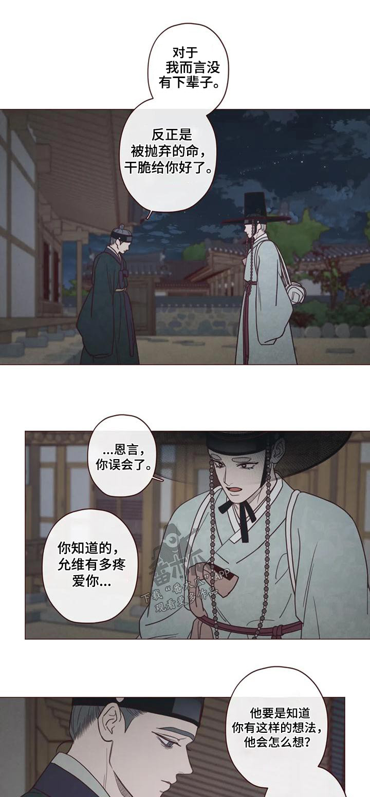 《山鬼效灵》漫画最新章节第152章：下辈子免费下拉式在线观看章节第【3】张图片