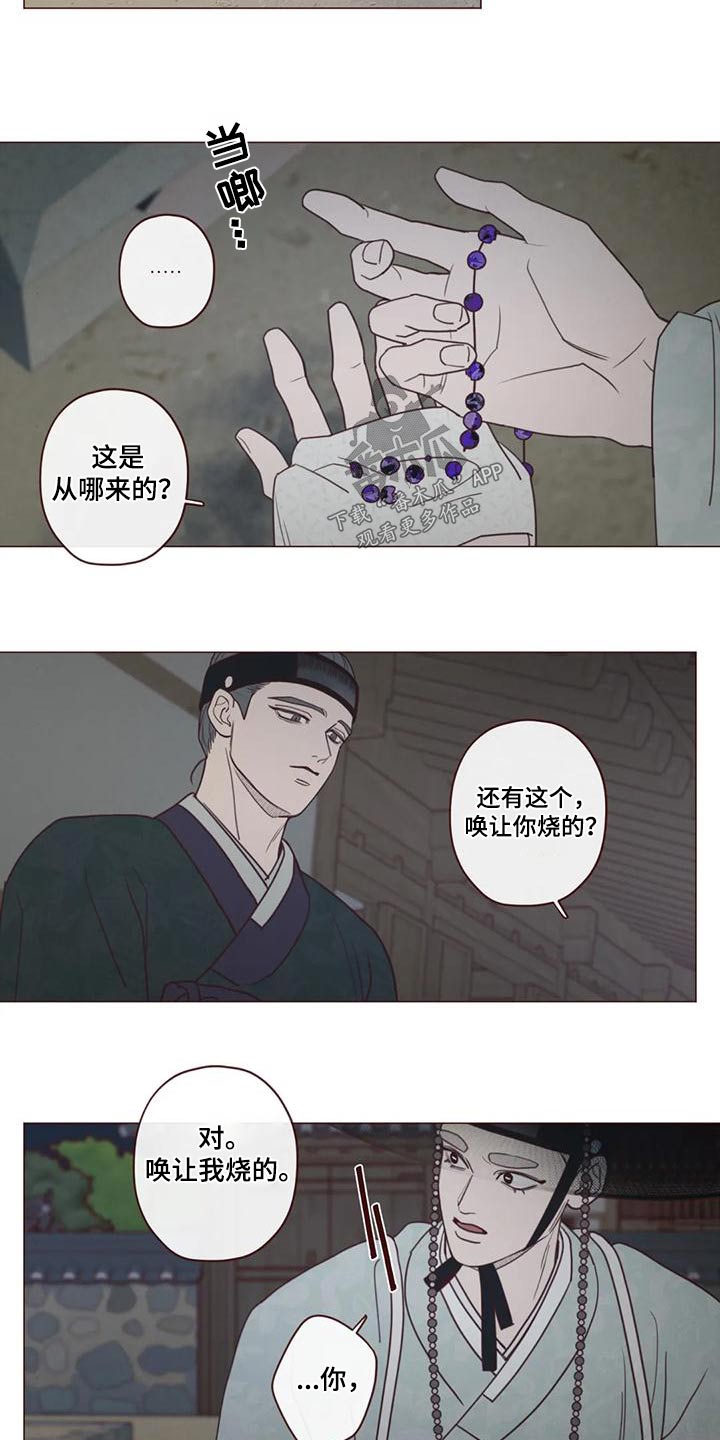 《山鬼效灵》漫画最新章节第152章：下辈子免费下拉式在线观看章节第【11】张图片