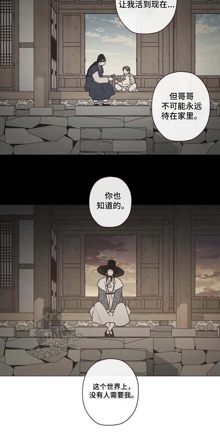 《山鬼效灵》漫画最新章节第152章：下辈子免费下拉式在线观看章节第【5】张图片