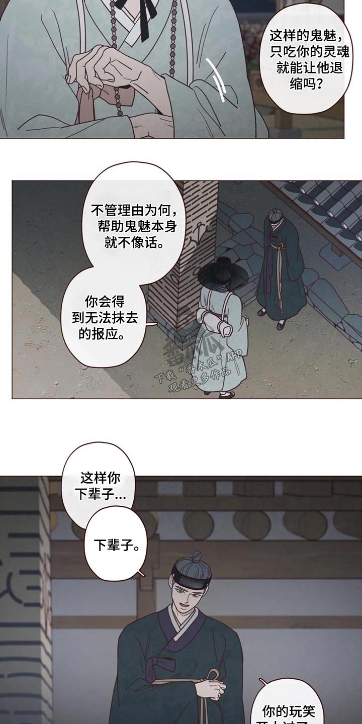 《山鬼效灵》漫画最新章节第152章：下辈子免费下拉式在线观看章节第【7】张图片