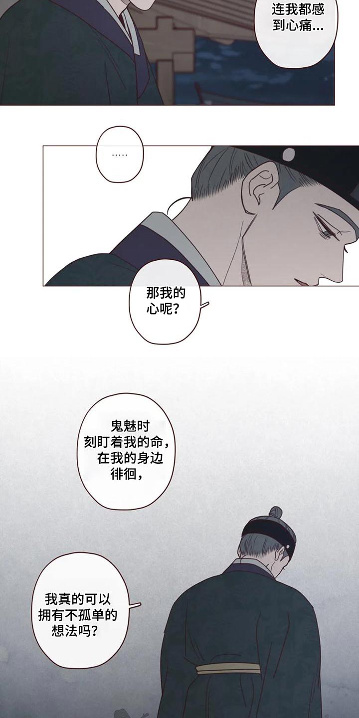 《山鬼效灵》漫画最新章节第152章：下辈子免费下拉式在线观看章节第【2】张图片