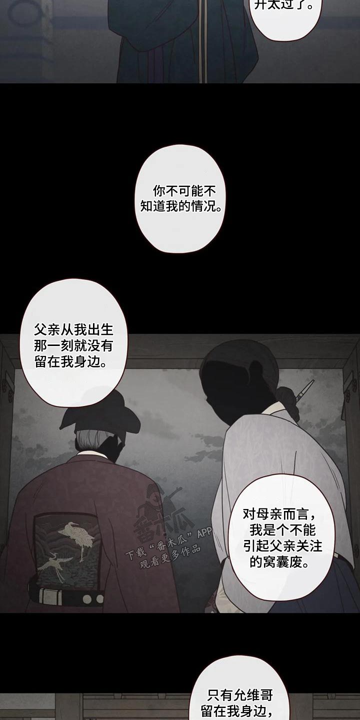 《山鬼效灵》漫画最新章节第152章：下辈子免费下拉式在线观看章节第【6】张图片