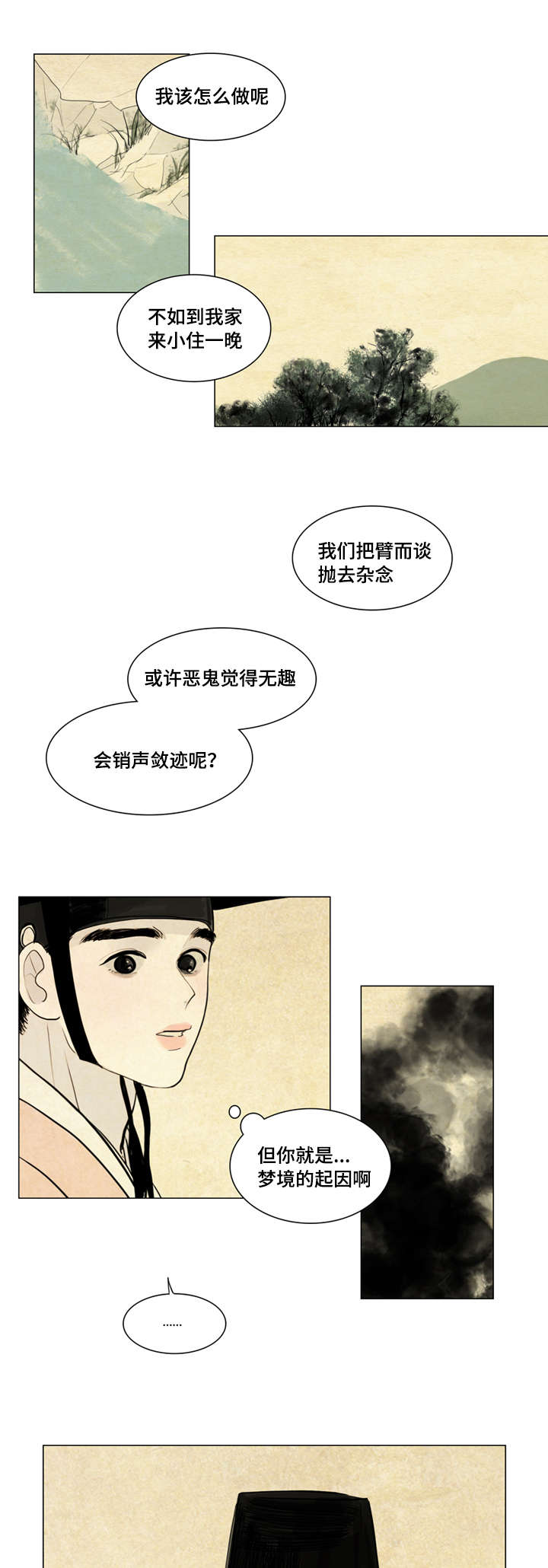 《夜惊梦魇》漫画最新章节第3章：不用担心免费下拉式在线观看章节第【7】张图片