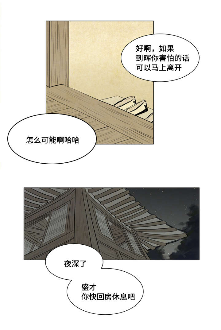 《夜惊梦魇》漫画最新章节第8章：恶鬼来历免费下拉式在线观看章节第【12】张图片