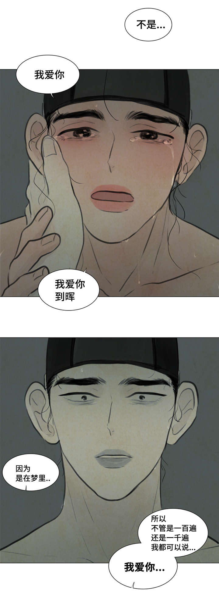 《夜惊梦魇》漫画最新章节第11章：回答我免费下拉式在线观看章节第【1】张图片