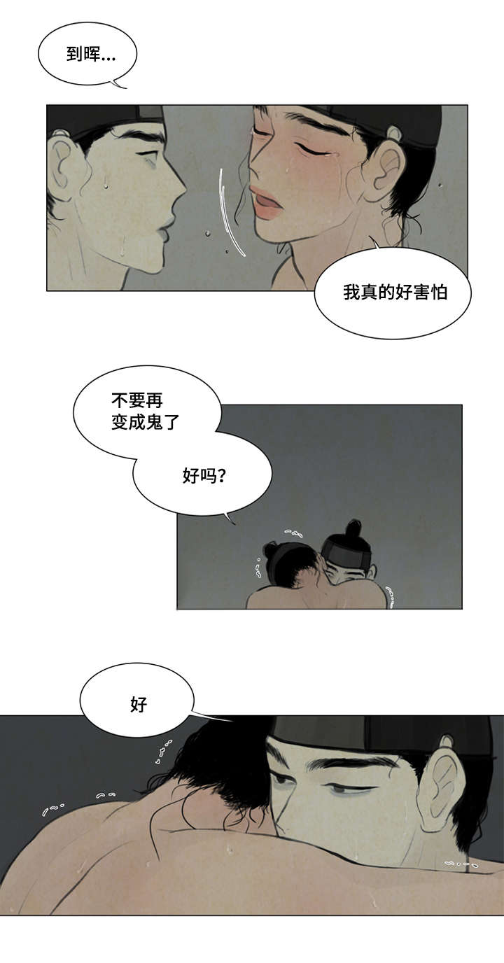 《夜惊梦魇》漫画最新章节第11章：回答我免费下拉式在线观看章节第【3】张图片