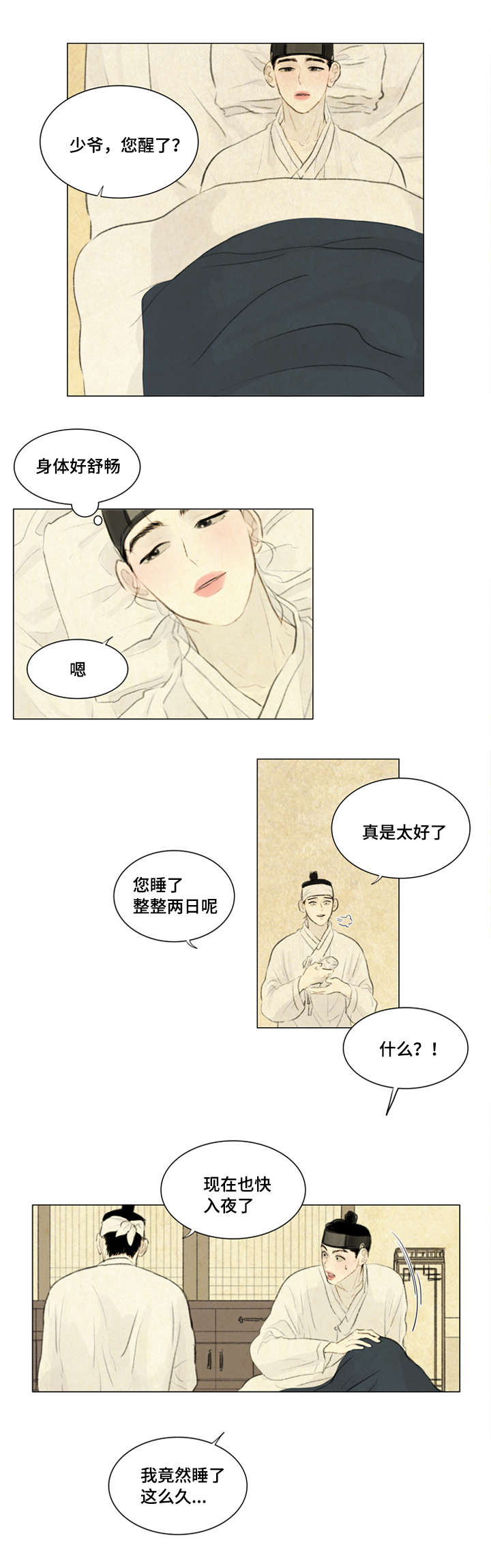 《夜惊梦魇》漫画最新章节第12章：走太快了免费下拉式在线观看章节第【5】张图片