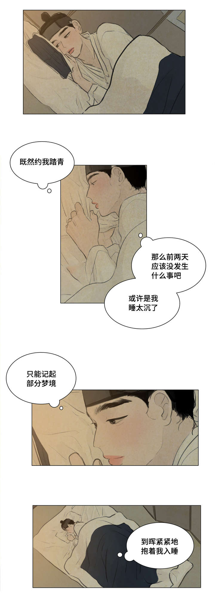 《夜惊梦魇》漫画最新章节第12章：走太快了免费下拉式在线观看章节第【2】张图片