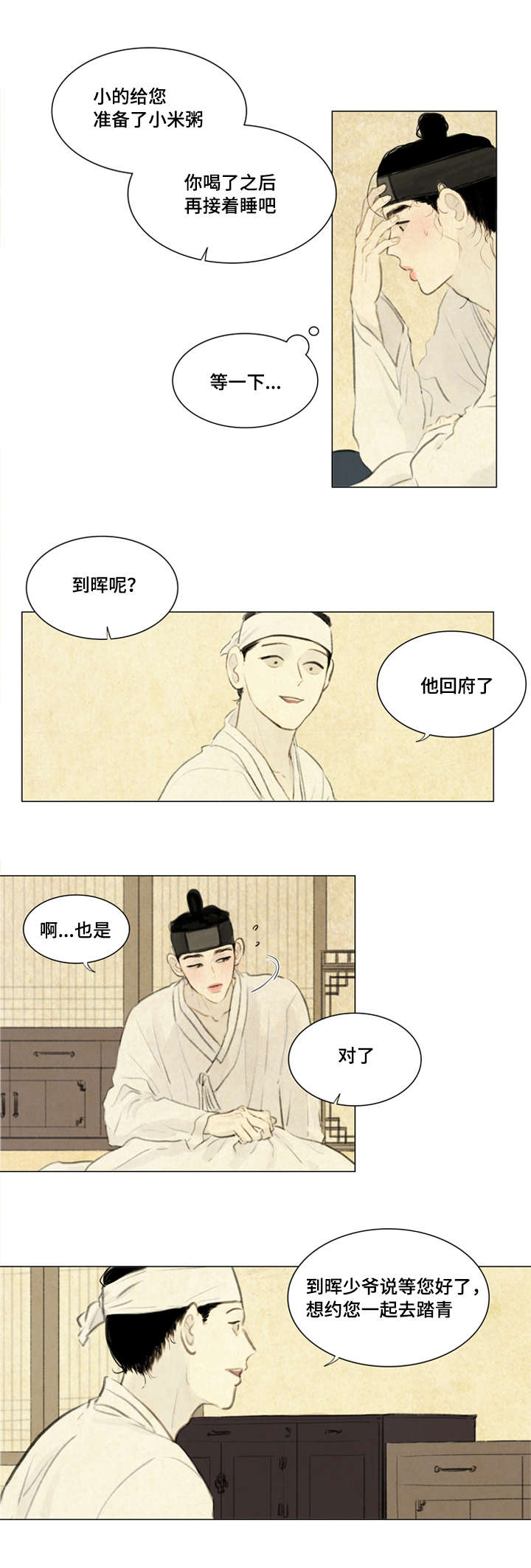 《夜惊梦魇》漫画最新章节第12章：走太快了免费下拉式在线观看章节第【4】张图片