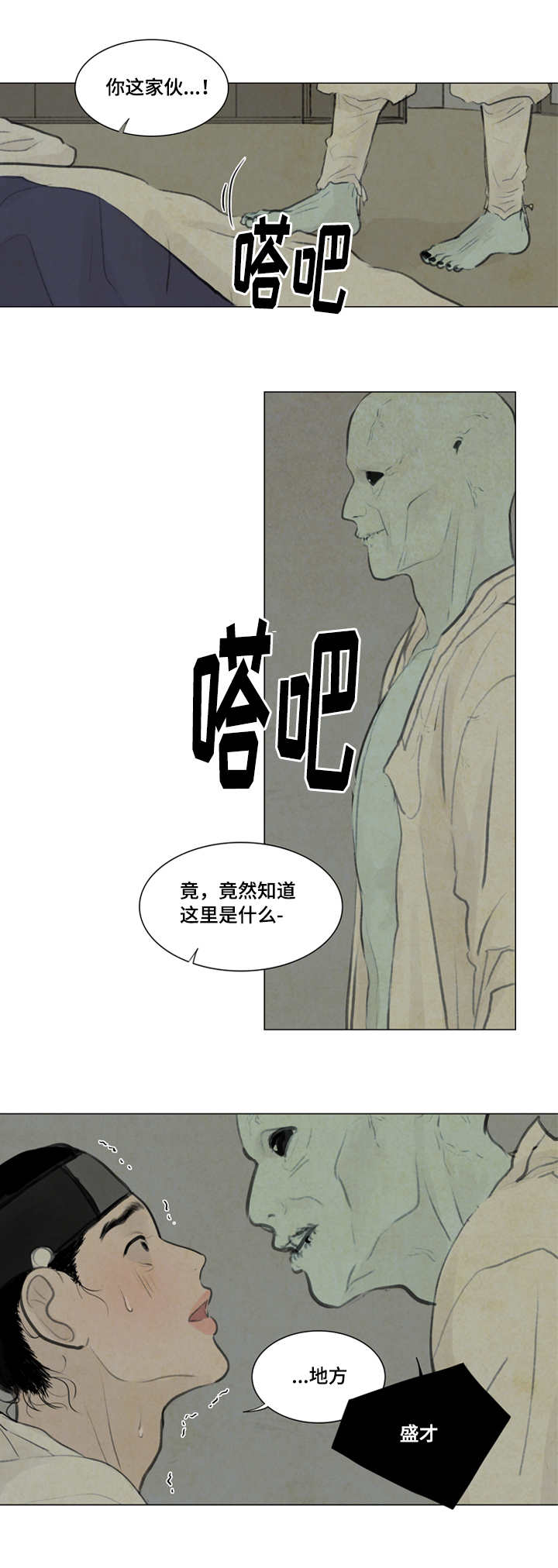 《夜惊梦魇》漫画最新章节第17章：坛子免费下拉式在线观看章节第【3】张图片