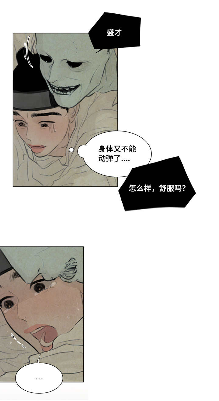 《夜惊梦魇》漫画最新章节第18章：都是我的错免费下拉式在线观看章节第【16】张图片