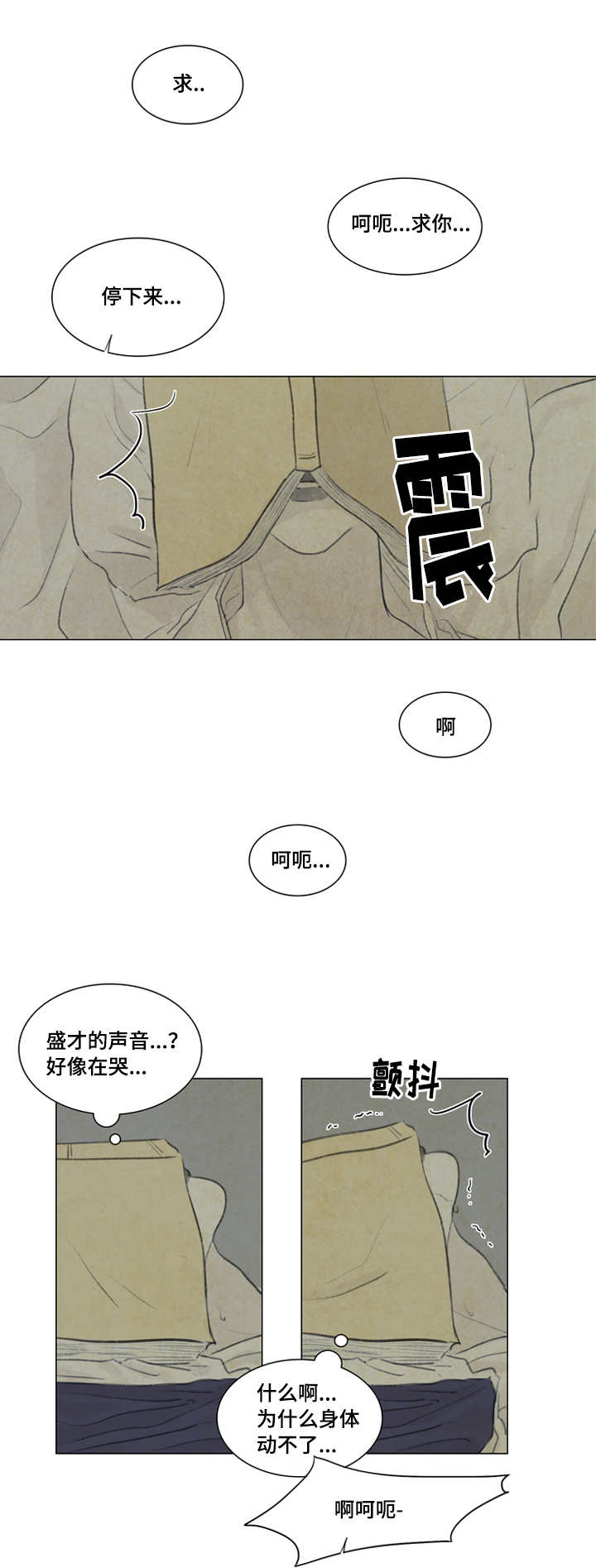 《夜惊梦魇》漫画最新章节第18章：都是我的错免费下拉式在线观看章节第【5】张图片