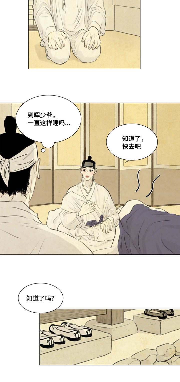 《夜惊梦魇》漫画最新章节第24章：不满免费下拉式在线观看章节第【13】张图片